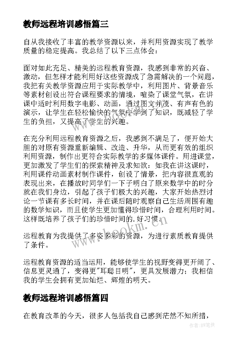 2023年教师远程培训感悟 体育教师远程培训学习总结(优质5篇)