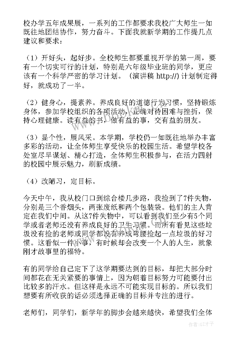 2023年春季开学典礼校长寄语(汇总6篇)