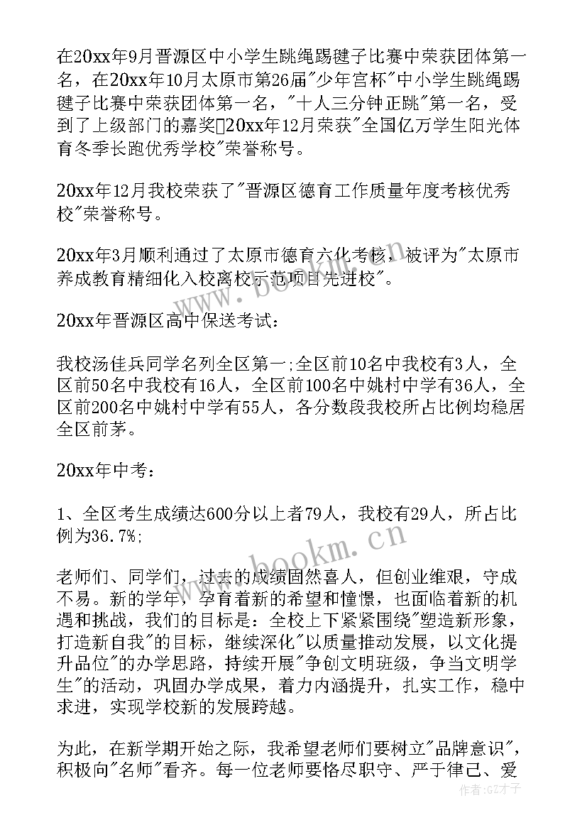 2023年春季开学典礼校长寄语(汇总6篇)