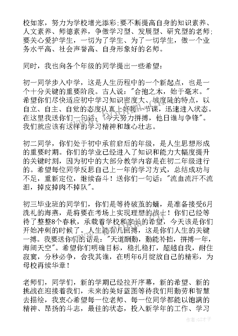 2023年春季开学典礼校长寄语(汇总6篇)