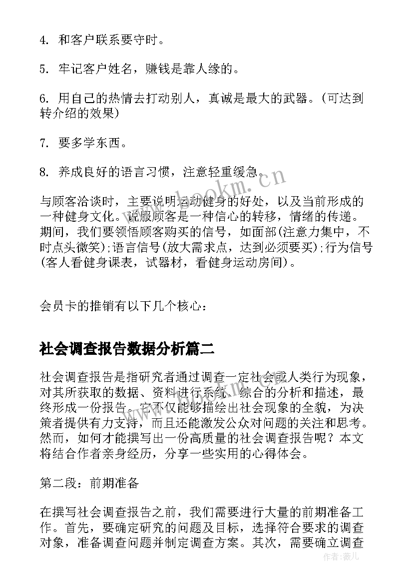 2023年社会调查报告数据分析 社会调查报告社会调查报告(大全7篇)