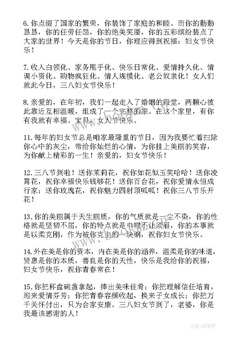 2023年三八妇女节朋友祝福语 给朋友三八妇女节的祝福语(优秀6篇)