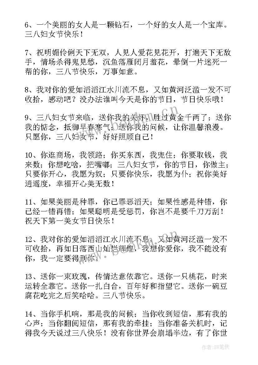 2023年三八妇女节朋友祝福语 给朋友三八妇女节的祝福语(优秀6篇)