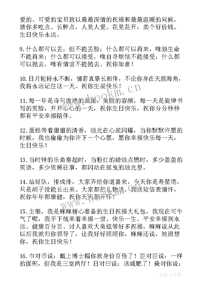 朋友生日祝福语短信(模板10篇)