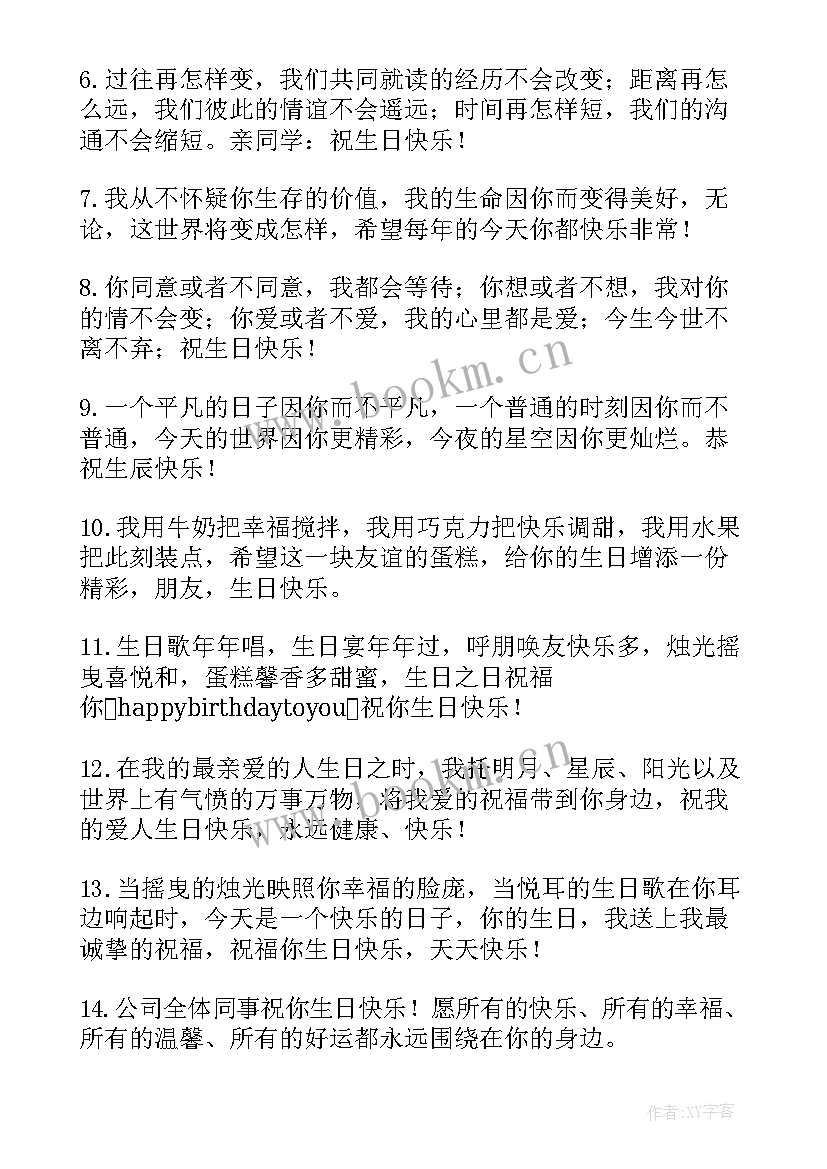 朋友生日祝福语短信(模板10篇)