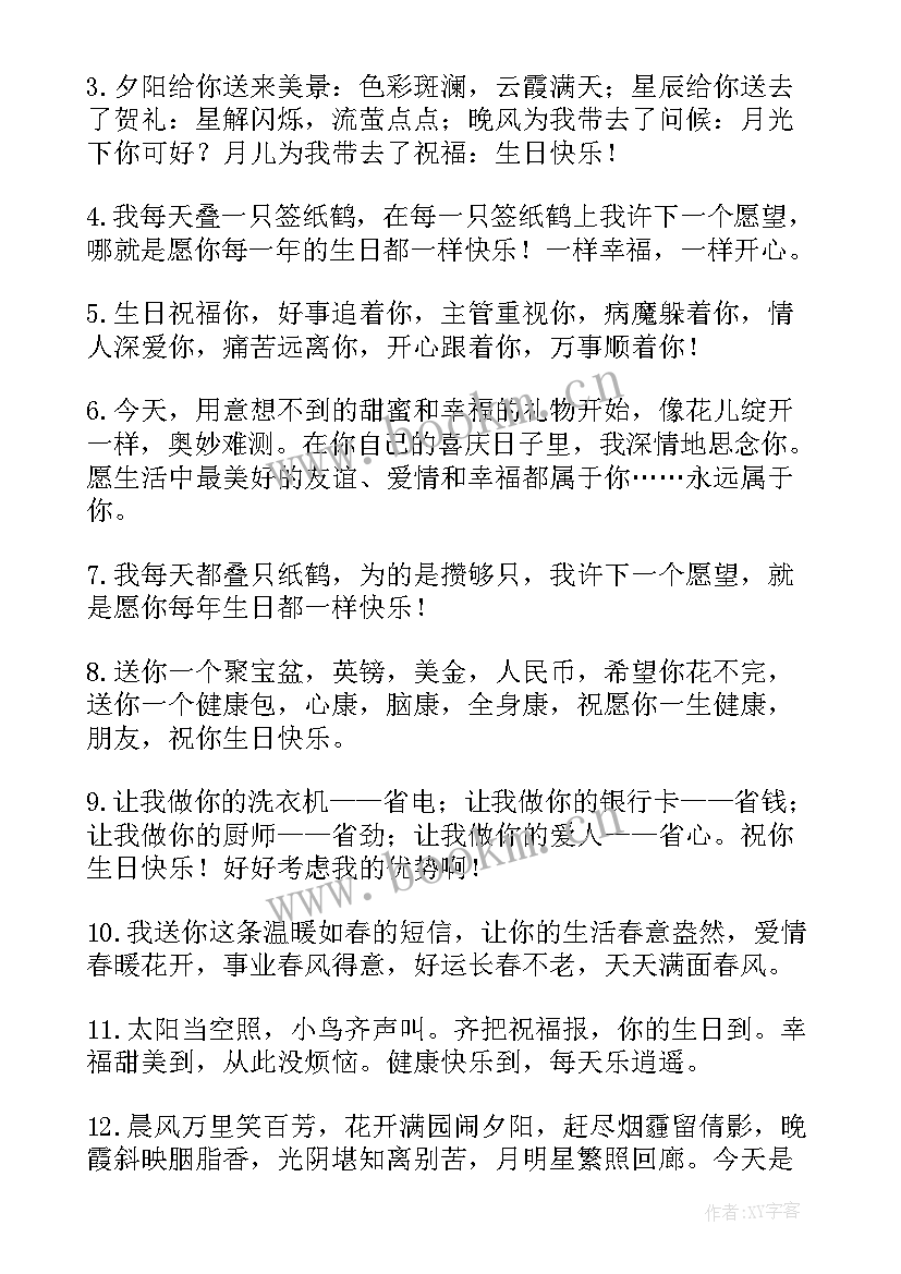 朋友生日祝福语短信(模板10篇)