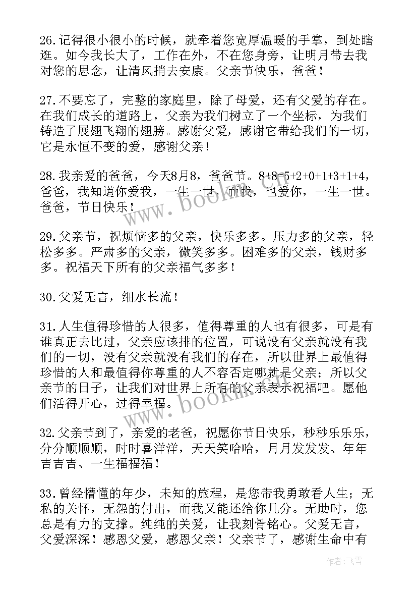 最新父亲节给父亲的祝福短信 父亲节祝福语集合(精选5篇)