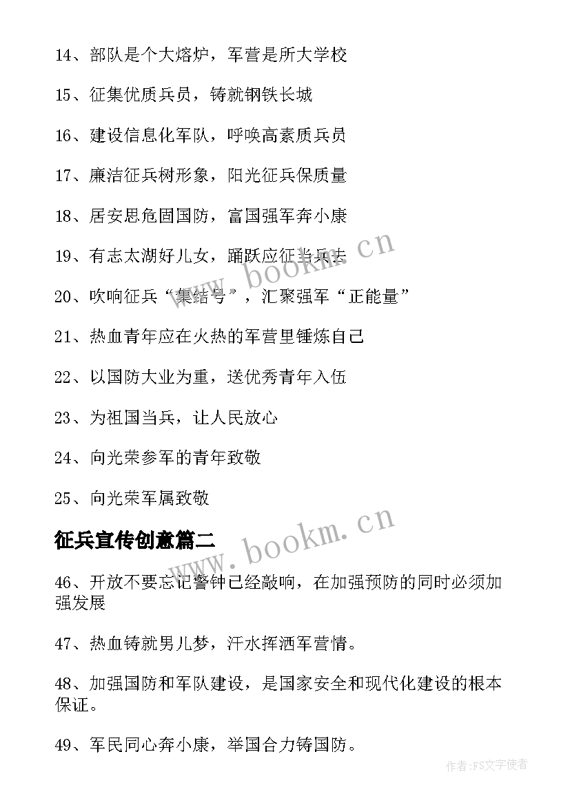 征兵宣传创意 征兵宣传标语经典(汇总8篇)