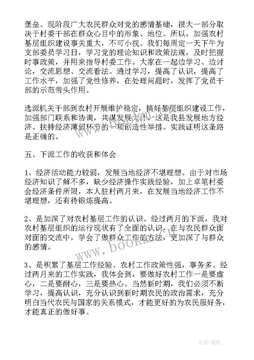 最新驻村干部岗位个人工作总结报告 驻村干部个人工作总结报告(精选5篇)