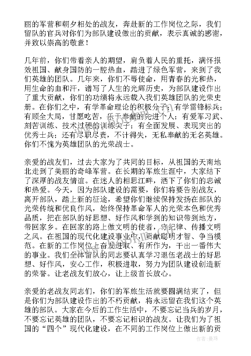 2023年老兵退伍晚会主持词开场白说(汇总5篇)