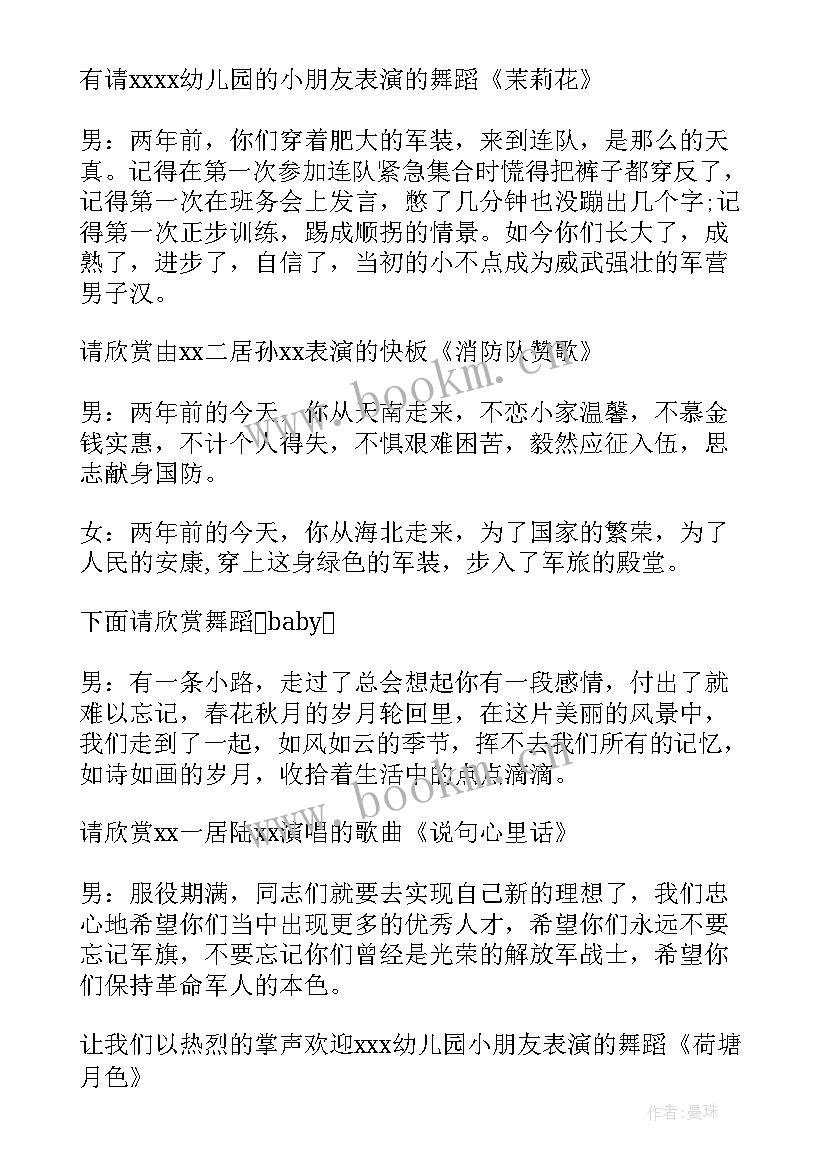 2023年老兵退伍晚会主持词开场白说(汇总5篇)