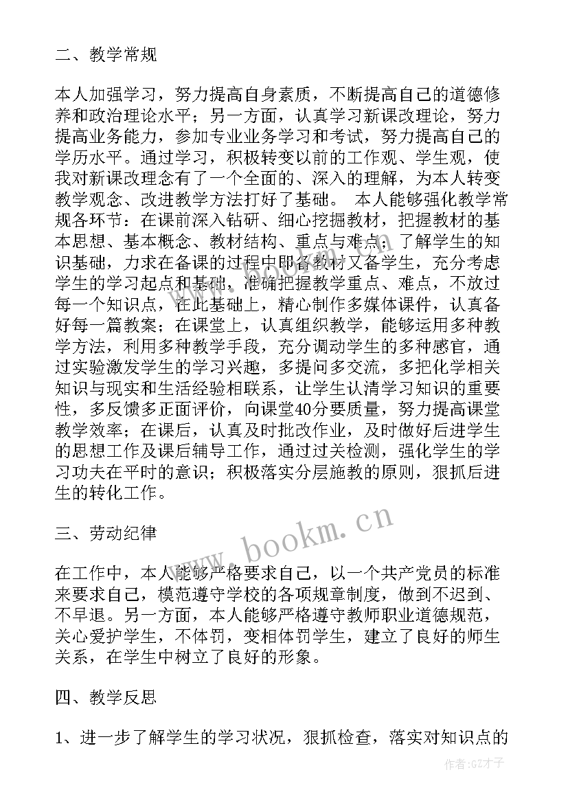 九年级教师个人总结年度考核 九年级化学教师个人总结(汇总10篇)