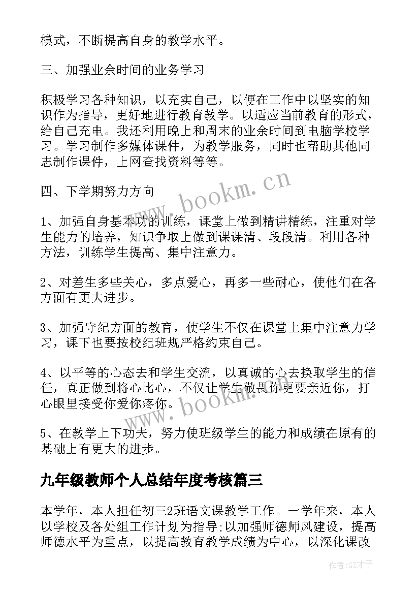 九年级教师个人总结年度考核 九年级化学教师个人总结(汇总10篇)