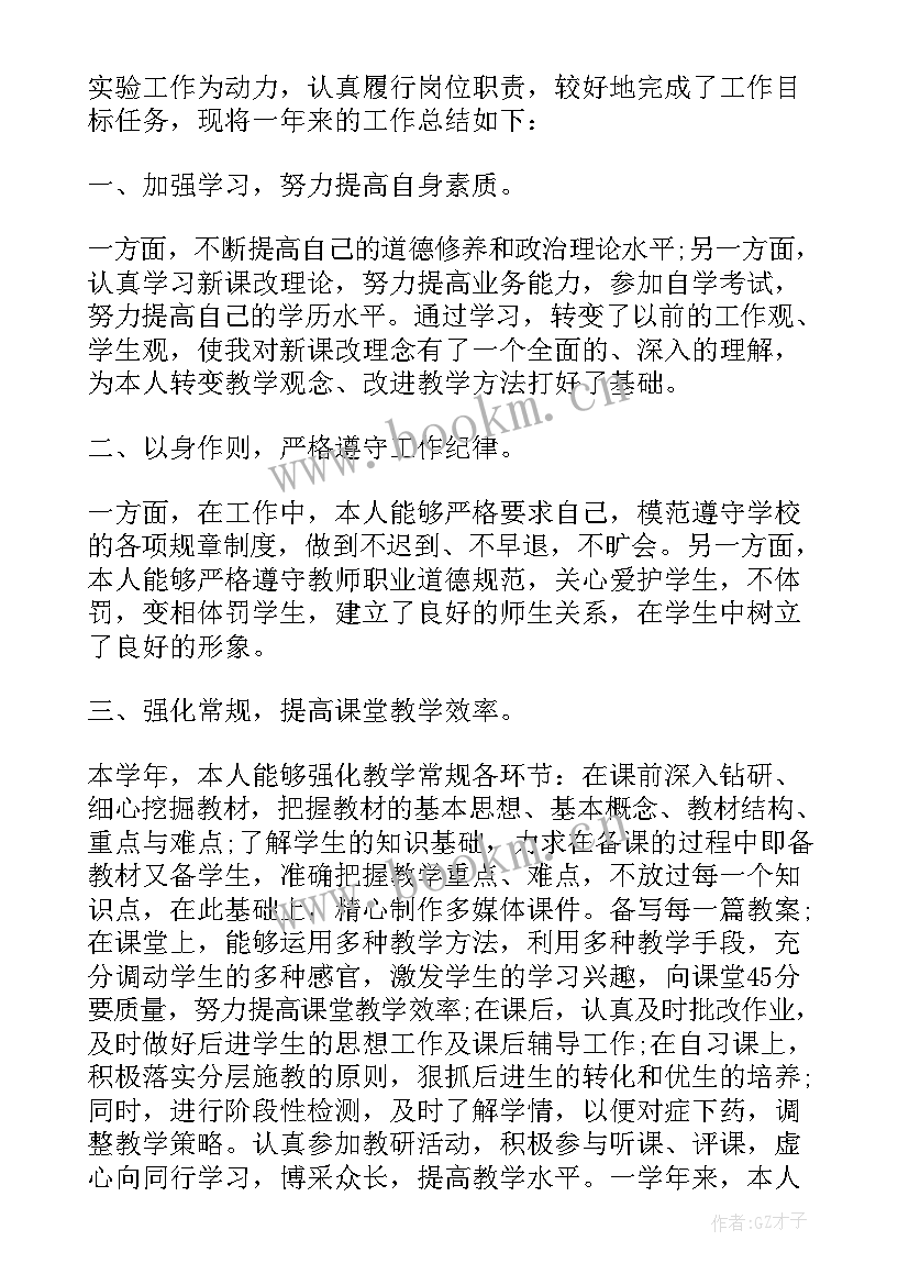 九年级教师个人总结年度考核 九年级化学教师个人总结(汇总10篇)