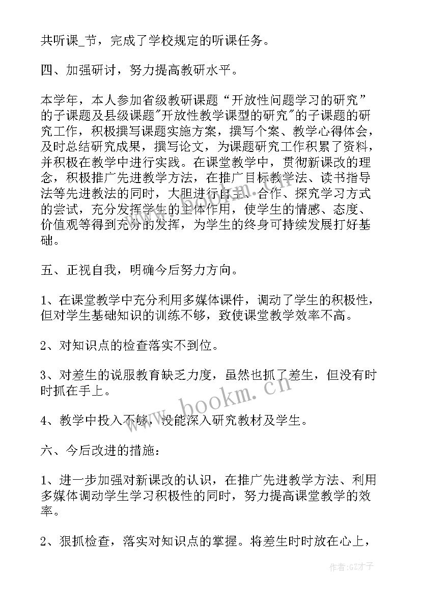 九年级教师个人总结年度考核 九年级化学教师个人总结(汇总10篇)