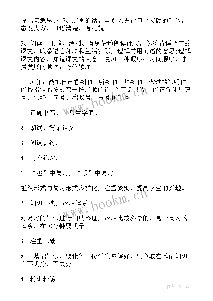 部编版三年级语文复习教案 部编版小学三年级语文教学工作计划(大全5篇)