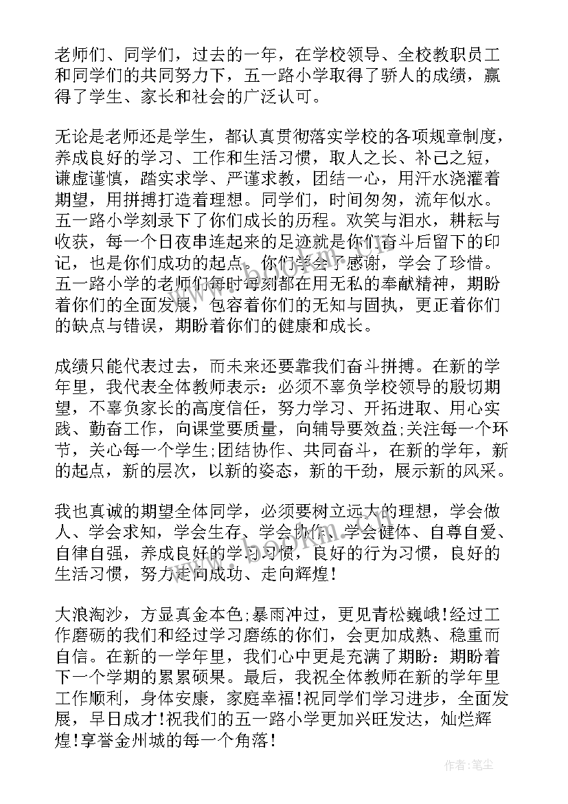 小学班主任开学讲话内容(优质6篇)