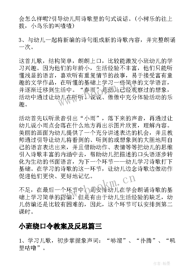 2023年小班绕口令教案及反思(优质7篇)