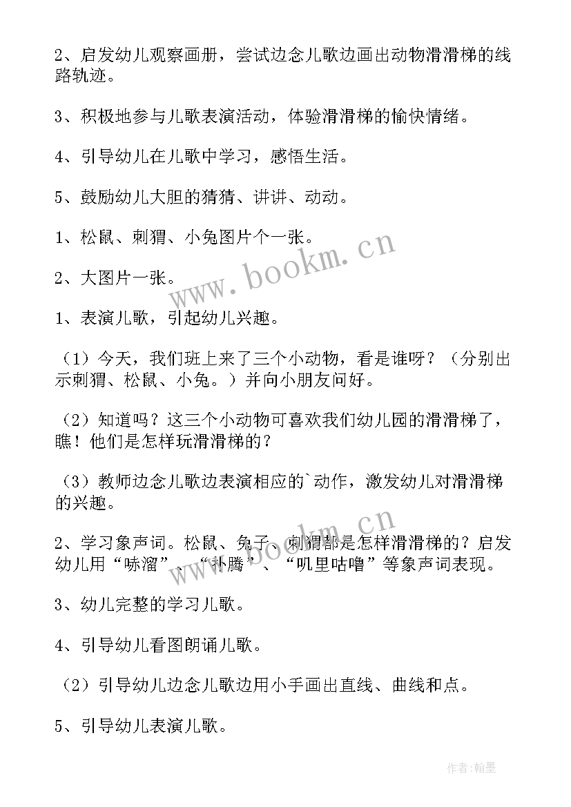 2023年小班绕口令教案及反思(优质7篇)