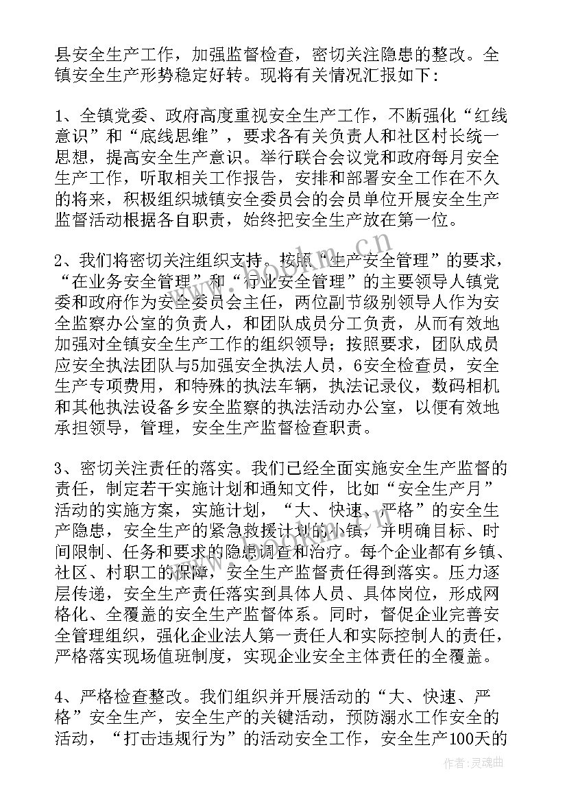 乡镇消防安全工作汇报材料 乡镇安全生产风险评估预警工作情况汇报(精选5篇)