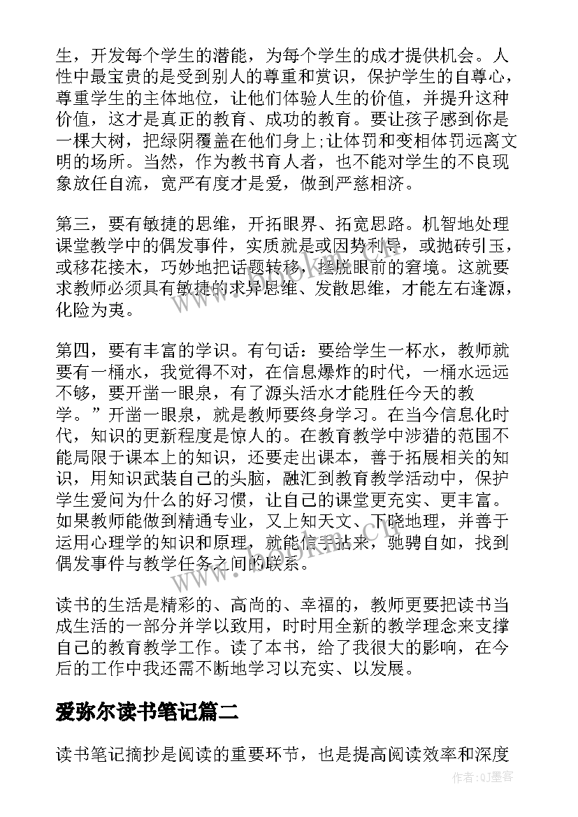 2023年爱弥尔读书笔记(模板5篇)