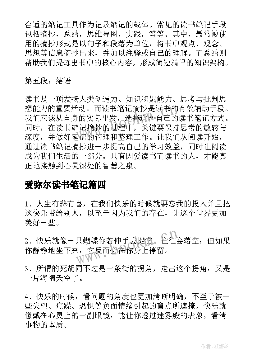 2023年爱弥尔读书笔记(模板5篇)