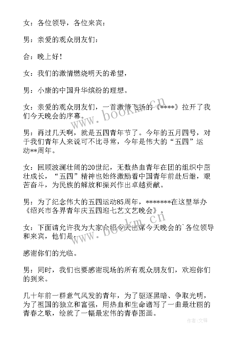 最新主持人必备的开场白 主持人开场白台词(精选9篇)