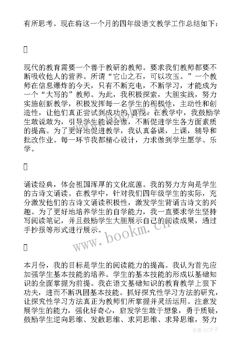 最新教师月份工作总结(精选5篇)