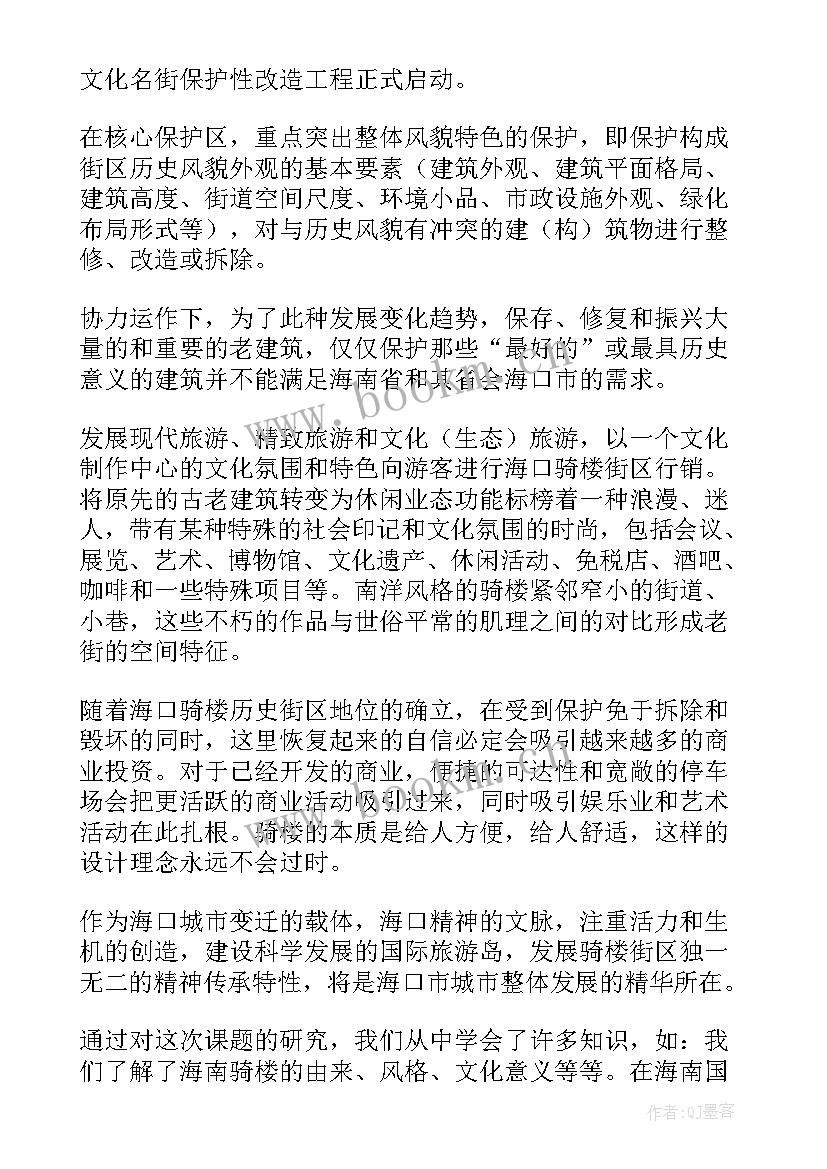 2023年研究性课题研究报告(汇总5篇)