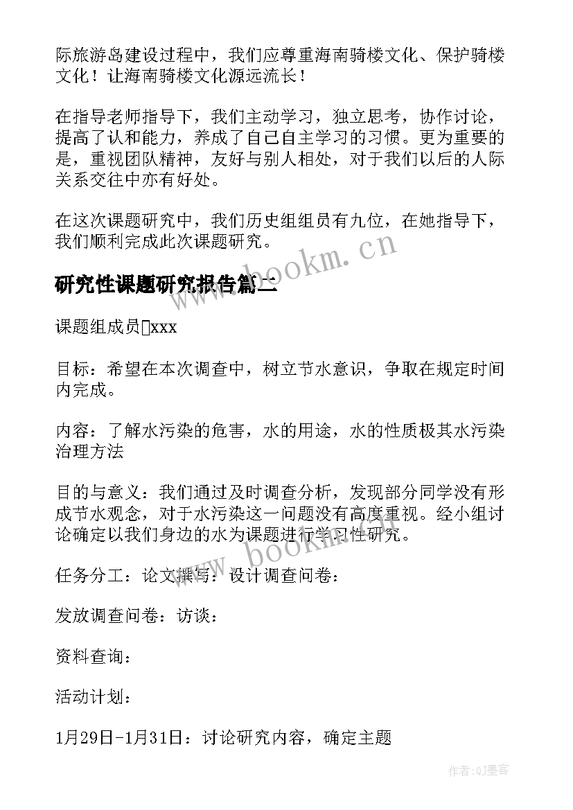 2023年研究性课题研究报告(汇总5篇)