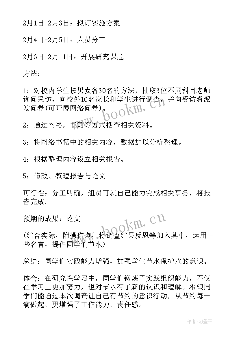 2023年研究性课题研究报告(汇总5篇)