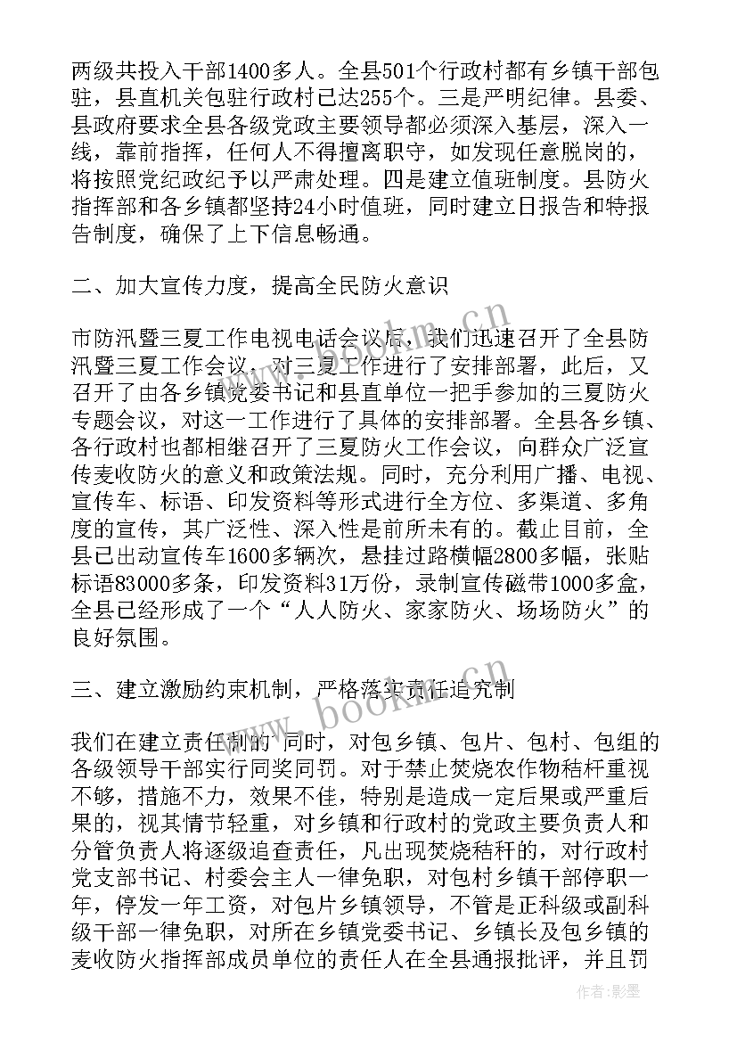 2023年肥料销售年度总结报告(通用6篇)