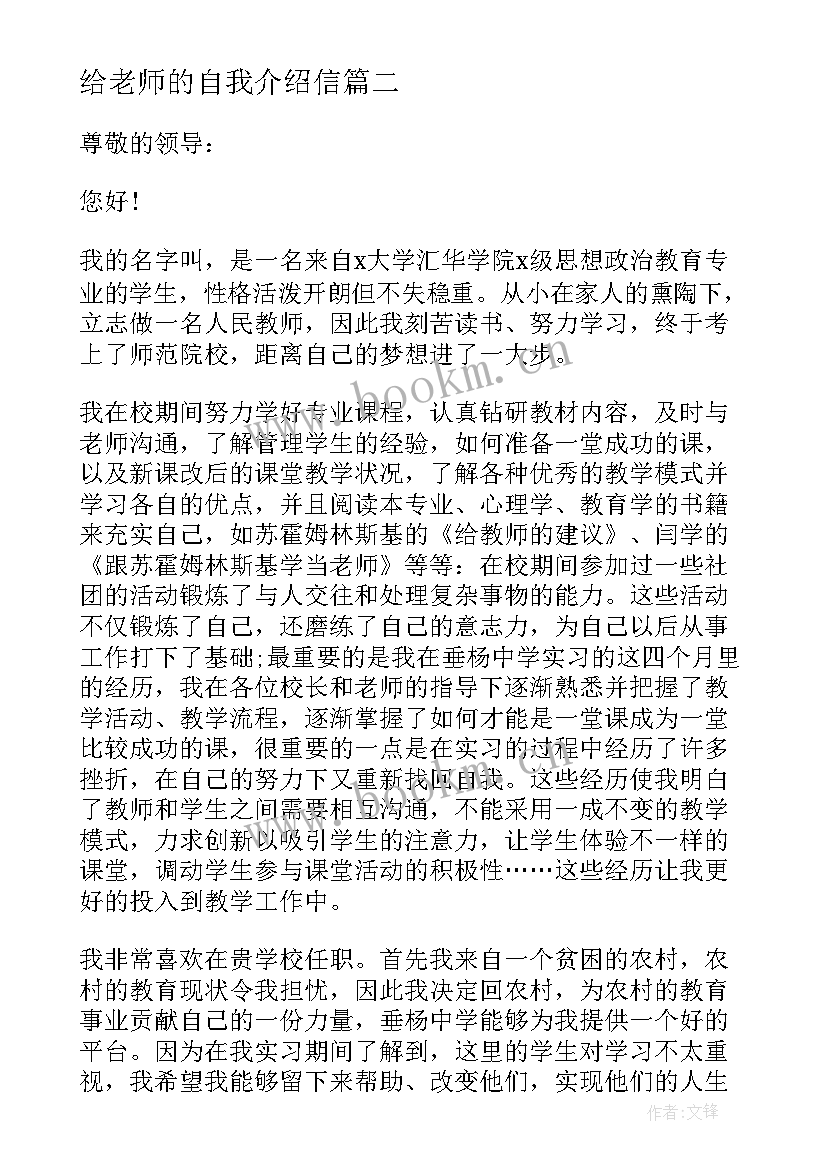 最新给老师的自我介绍信 老师自我介绍信(实用5篇)