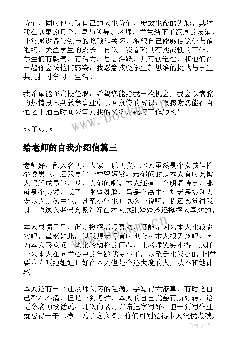 最新给老师的自我介绍信 老师自我介绍信(实用5篇)