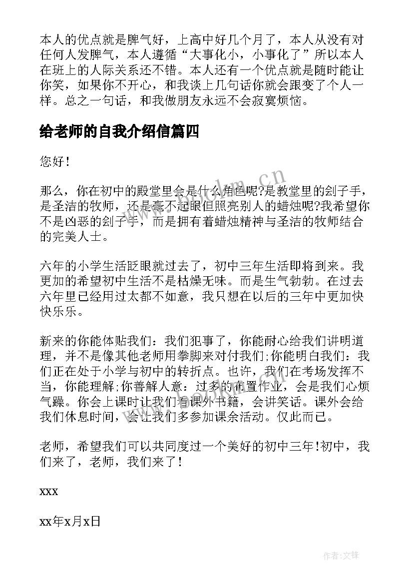 最新给老师的自我介绍信 老师自我介绍信(实用5篇)