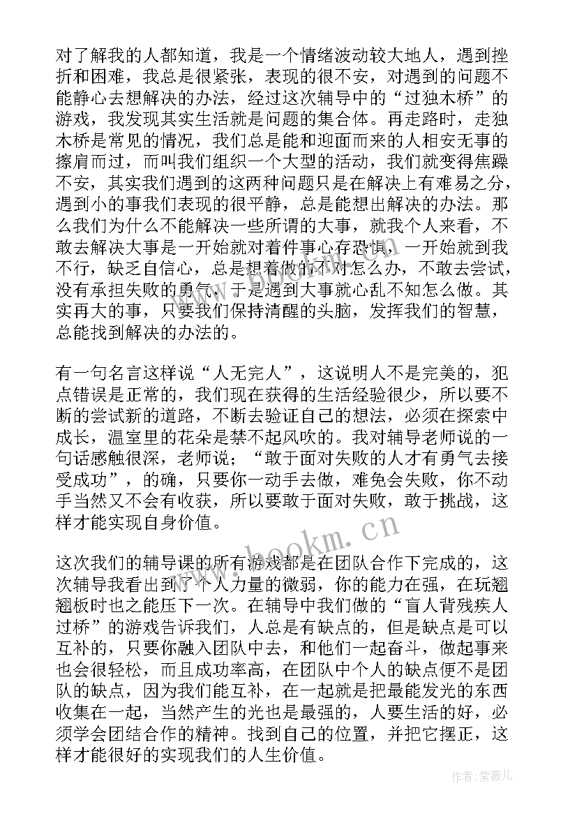 心理活动小游戏总结(通用5篇)