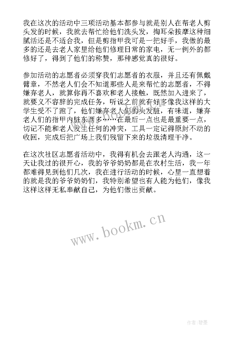 大学生志愿服务活动总结 大学生志愿服务活动自我总结(模板5篇)