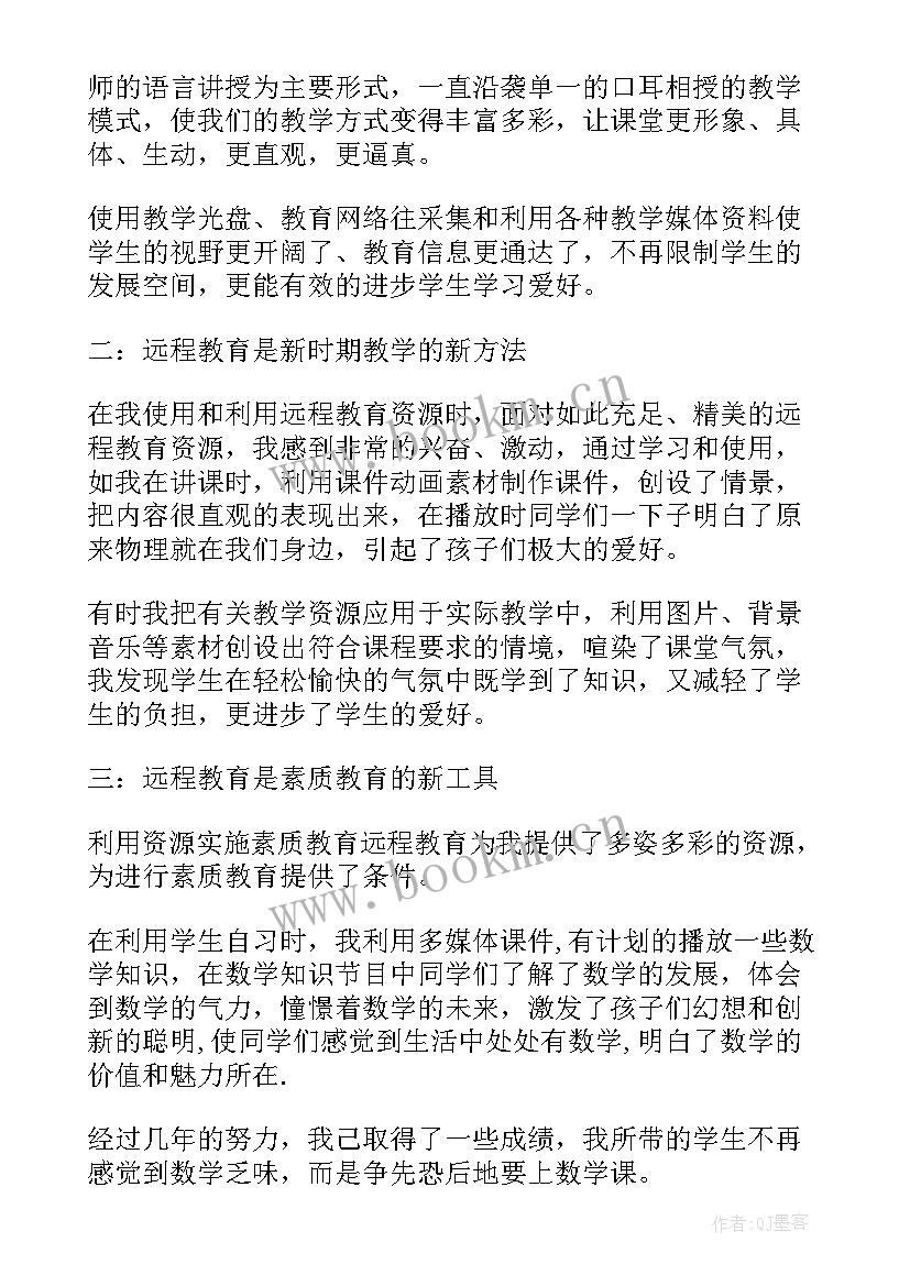 通过远程教育心得体会(优质10篇)