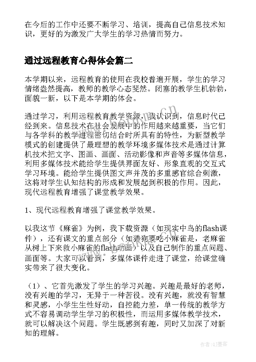 通过远程教育心得体会(优质10篇)