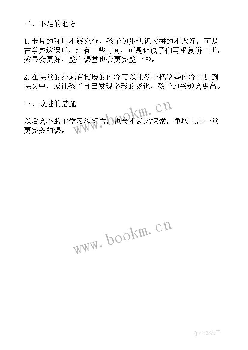 2023年日月明教学反思优点(精选5篇)