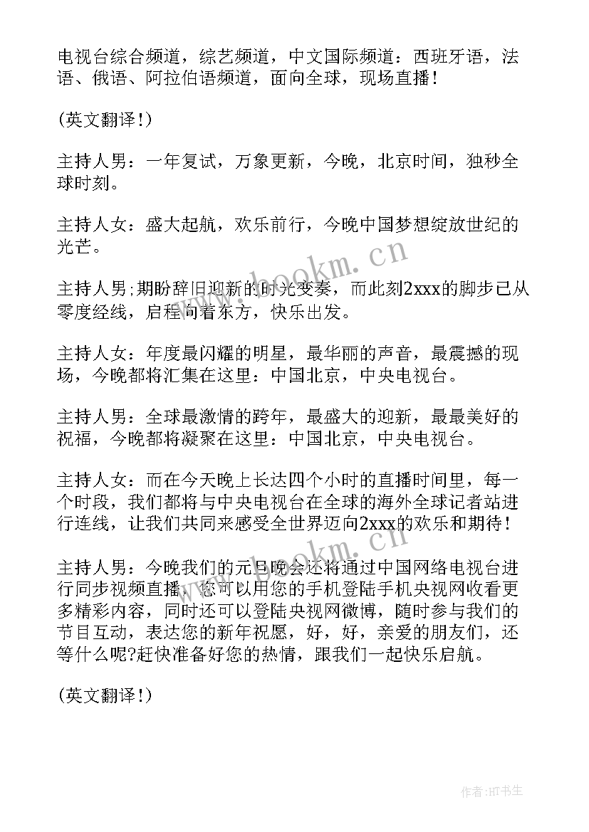 文艺晚会主持词开场白和结束语(实用5篇)