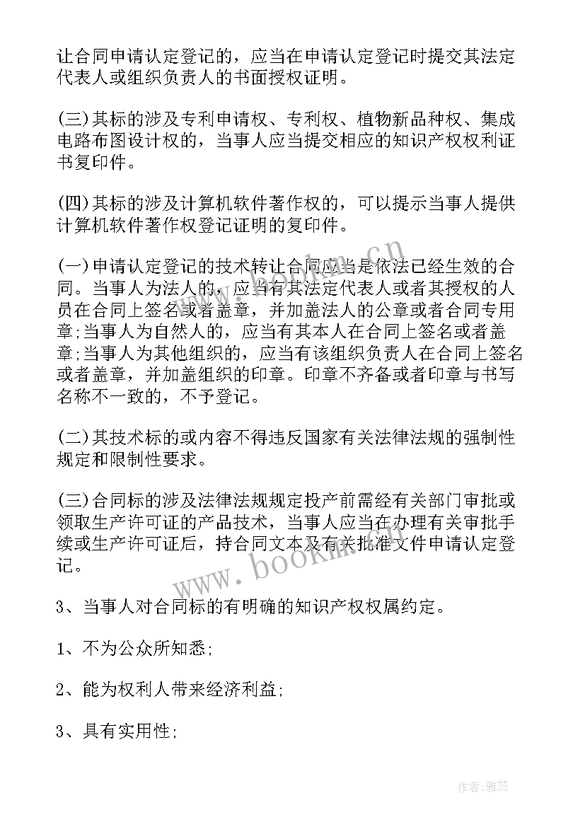 2023年技术转让签合同签(精选6篇)