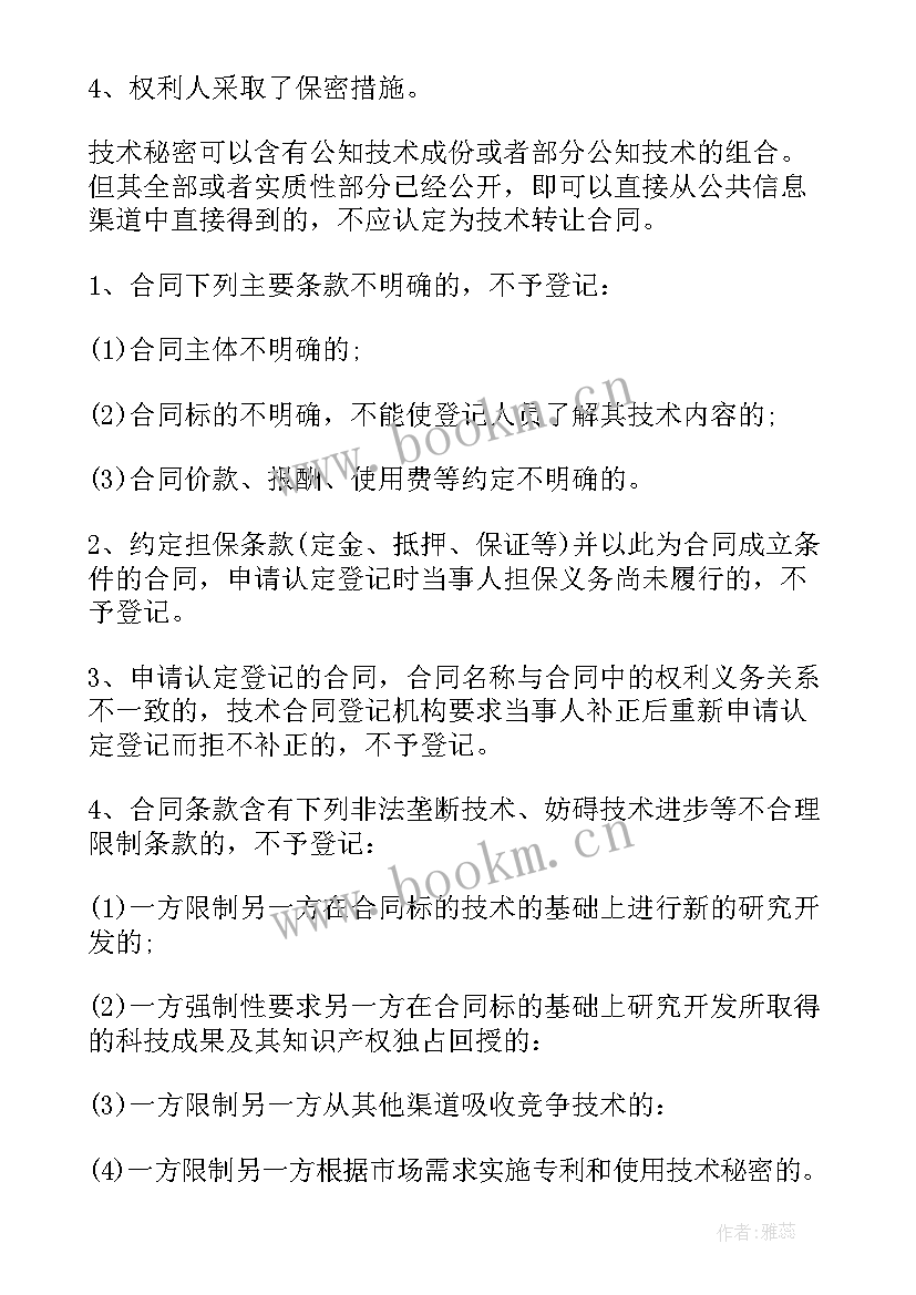 2023年技术转让签合同签(精选6篇)