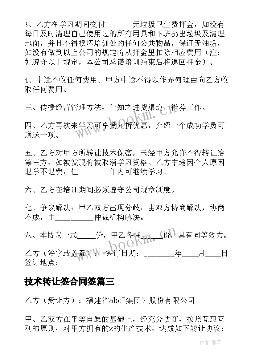 2023年技术转让签合同签(精选6篇)