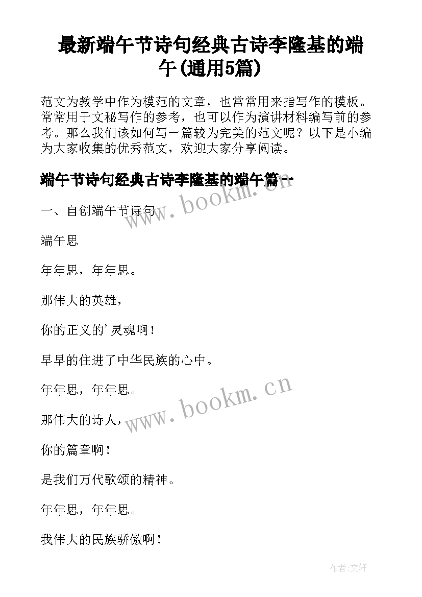 最新端午节诗句经典古诗李隆基的端午(通用5篇)