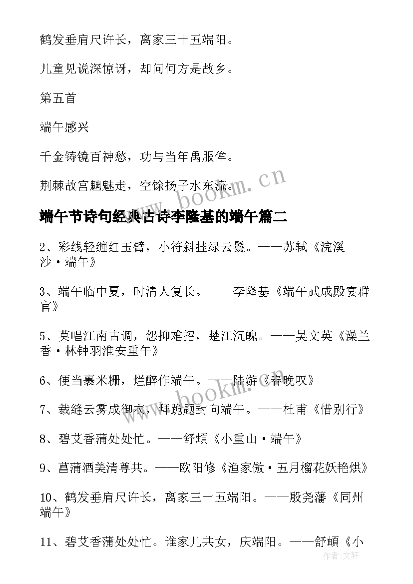 最新端午节诗句经典古诗李隆基的端午(通用5篇)