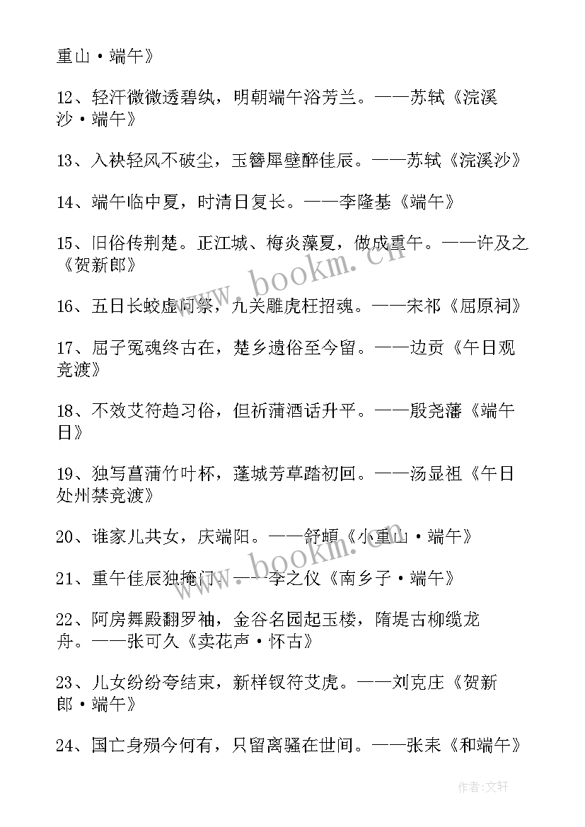 最新端午节诗句经典古诗李隆基的端午(通用5篇)