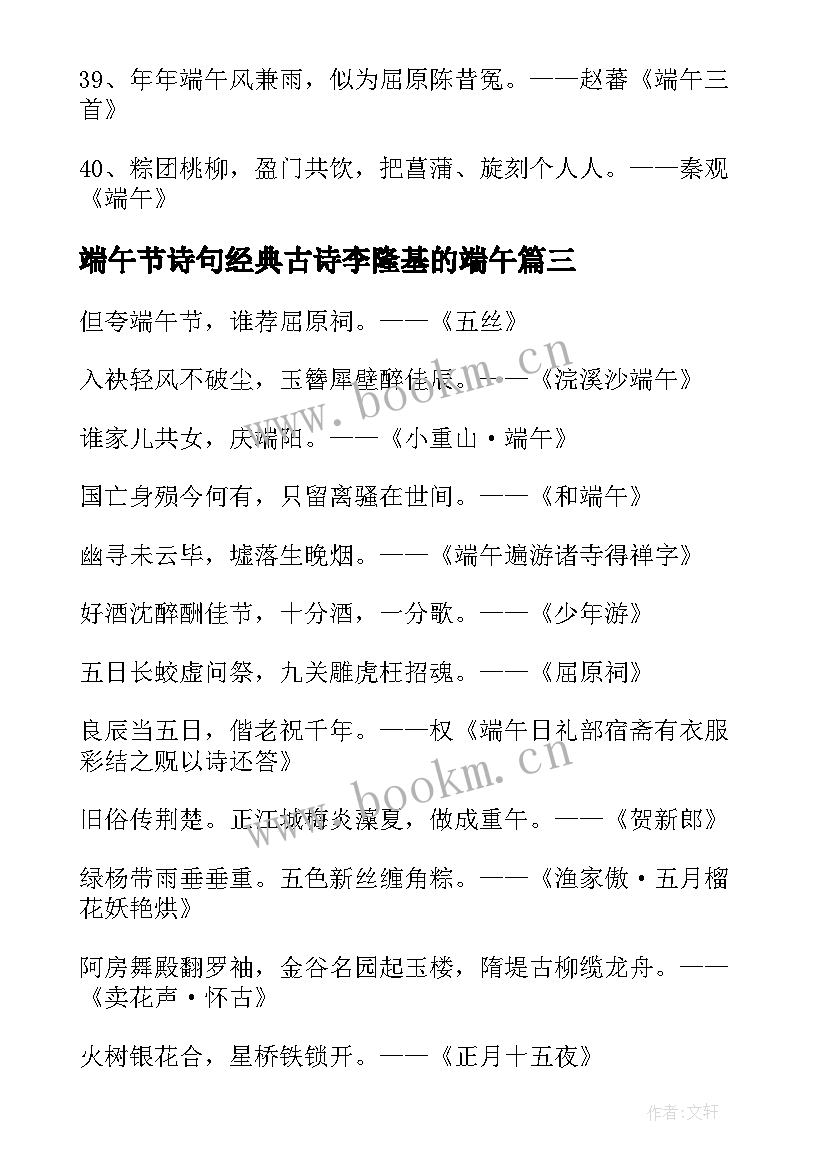 最新端午节诗句经典古诗李隆基的端午(通用5篇)