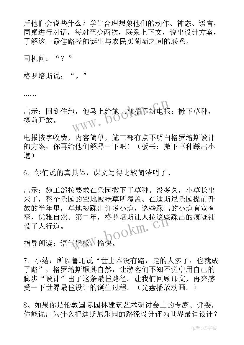 最佳路径阅读 最佳路径教案(大全10篇)