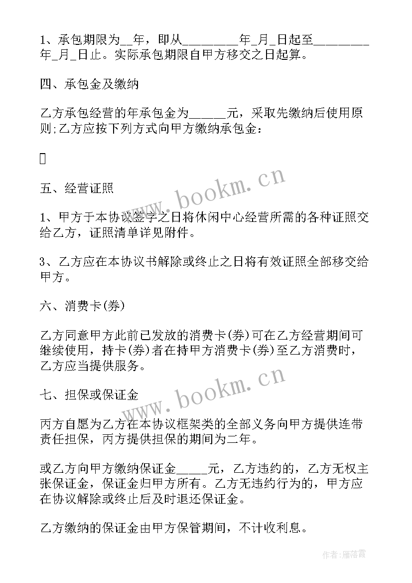 2023年承包经营合同办理的程序(实用10篇)